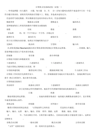 2011山东专升本计算机文化基础真题及答案