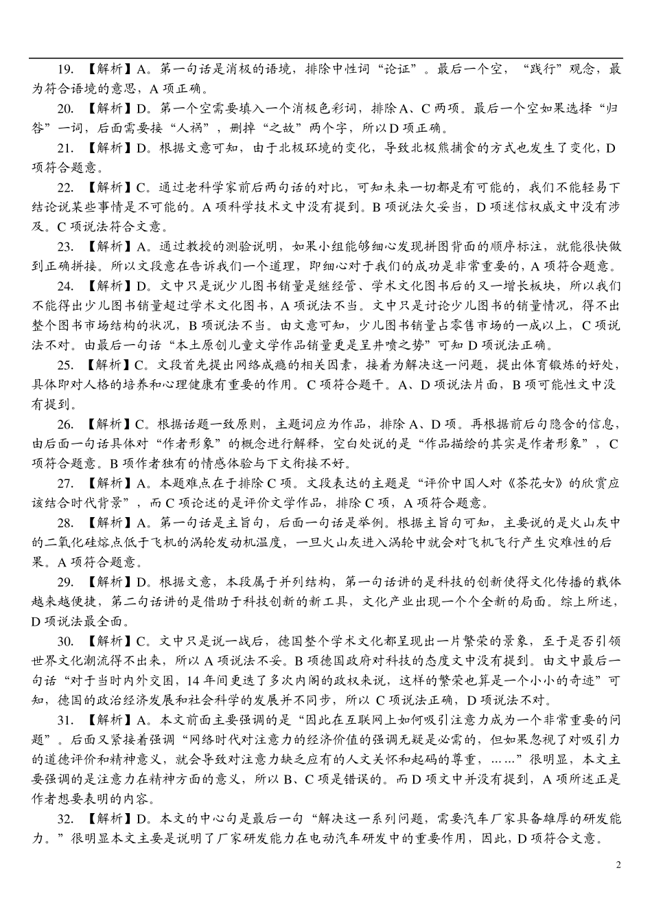 2011山东公务员考试行测真题答案_第2页