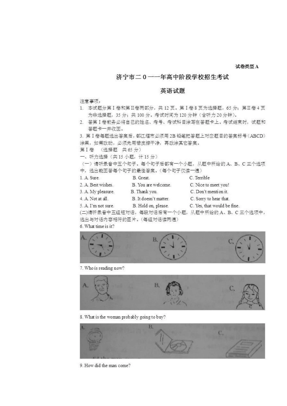 2011山东济宁中考英语真题_第1页
