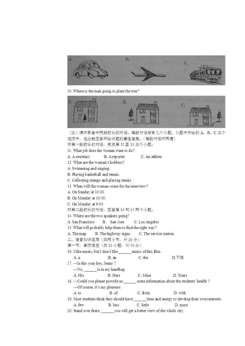 2011山东济宁中考英语真题_第2页