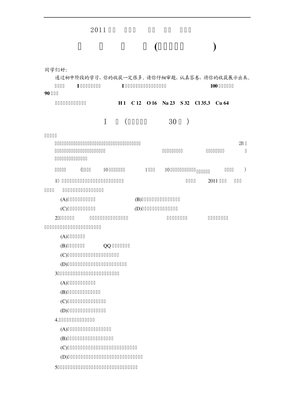 2011山东烟台中考化学试题_第1页