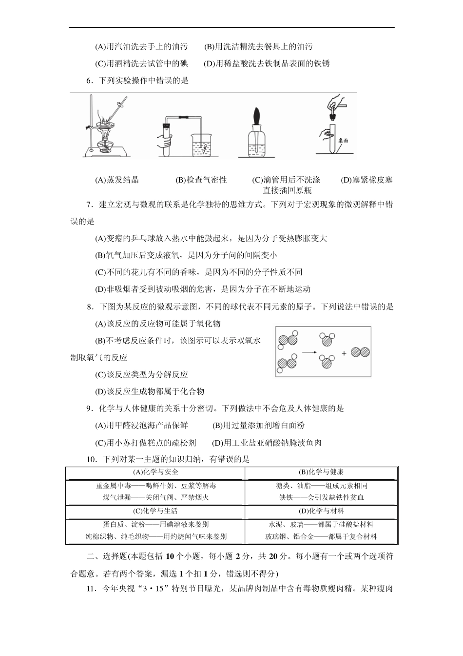 2011山东烟台中考化学试题_第2页