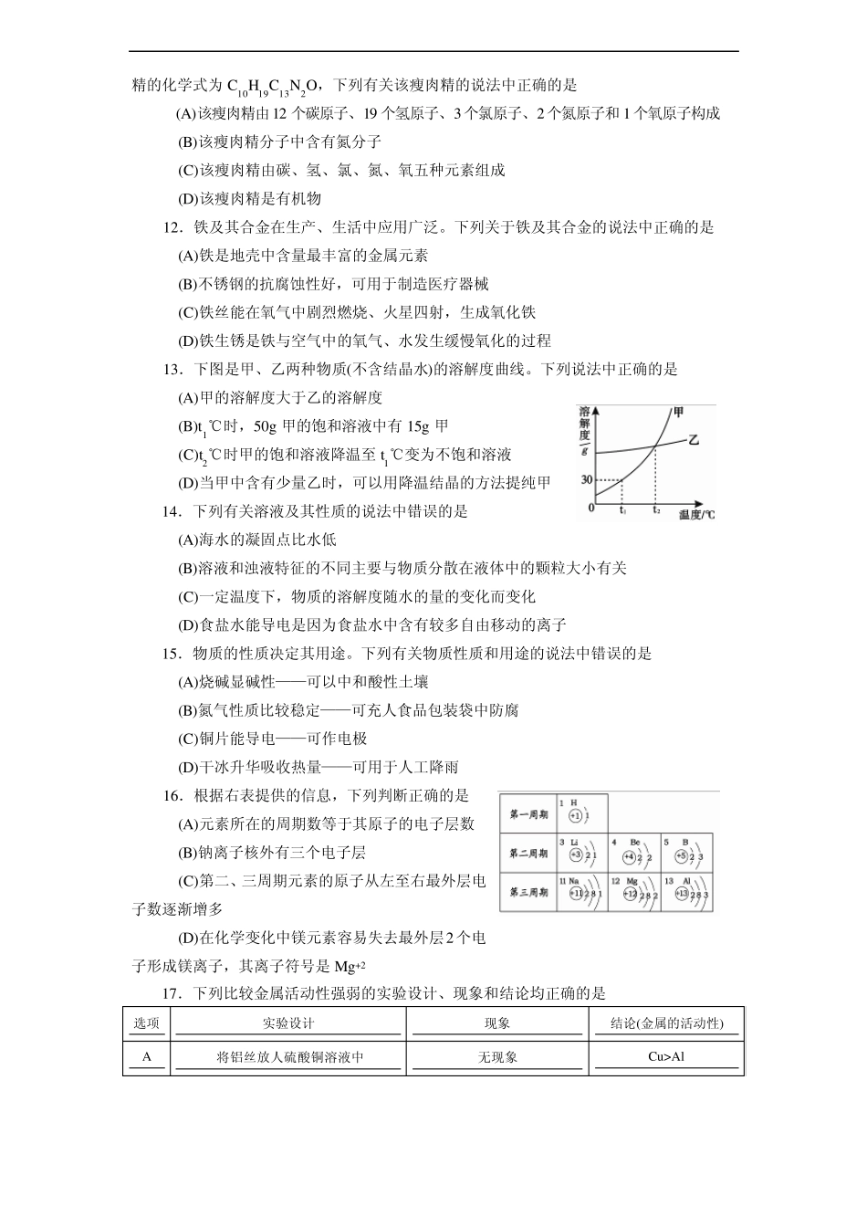 2011山东烟台中考化学试题_第3页