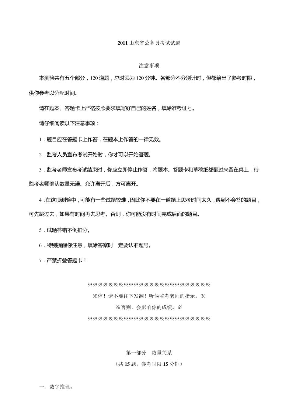 2011山东省公务员考试试题及答案word版_第1页