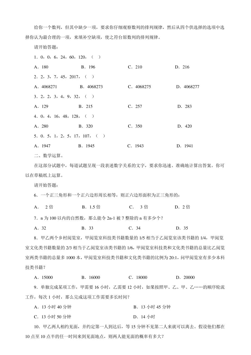 2011山东省公务员考试试题及答案word版_第2页