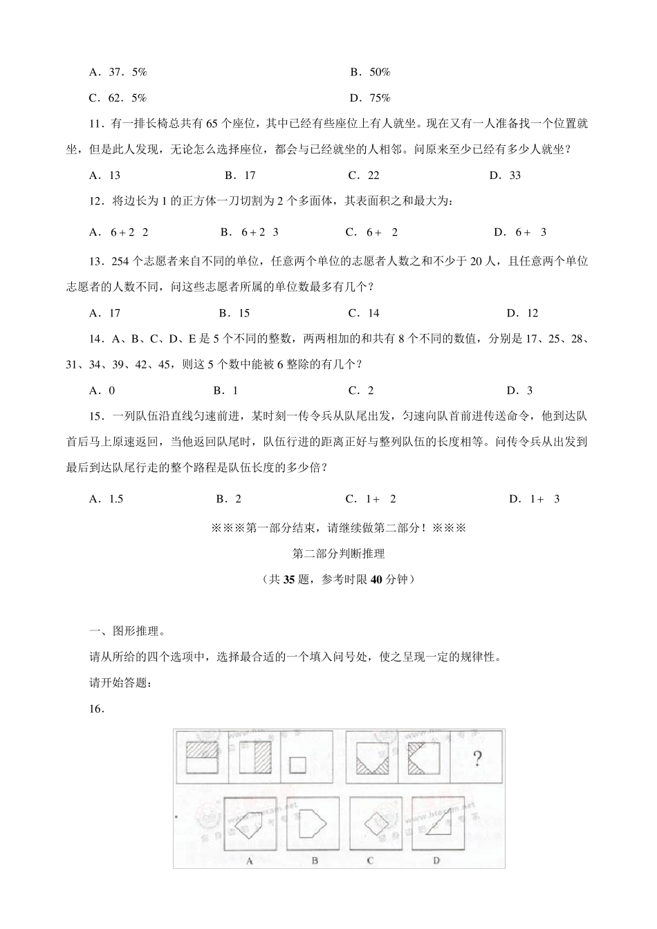 2011山东省公务员考试试题及答案word版_第3页