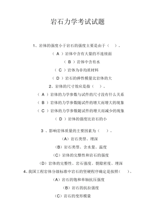 2011岩石力学考试试题