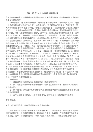2011峨眉山自助游攻略详尽