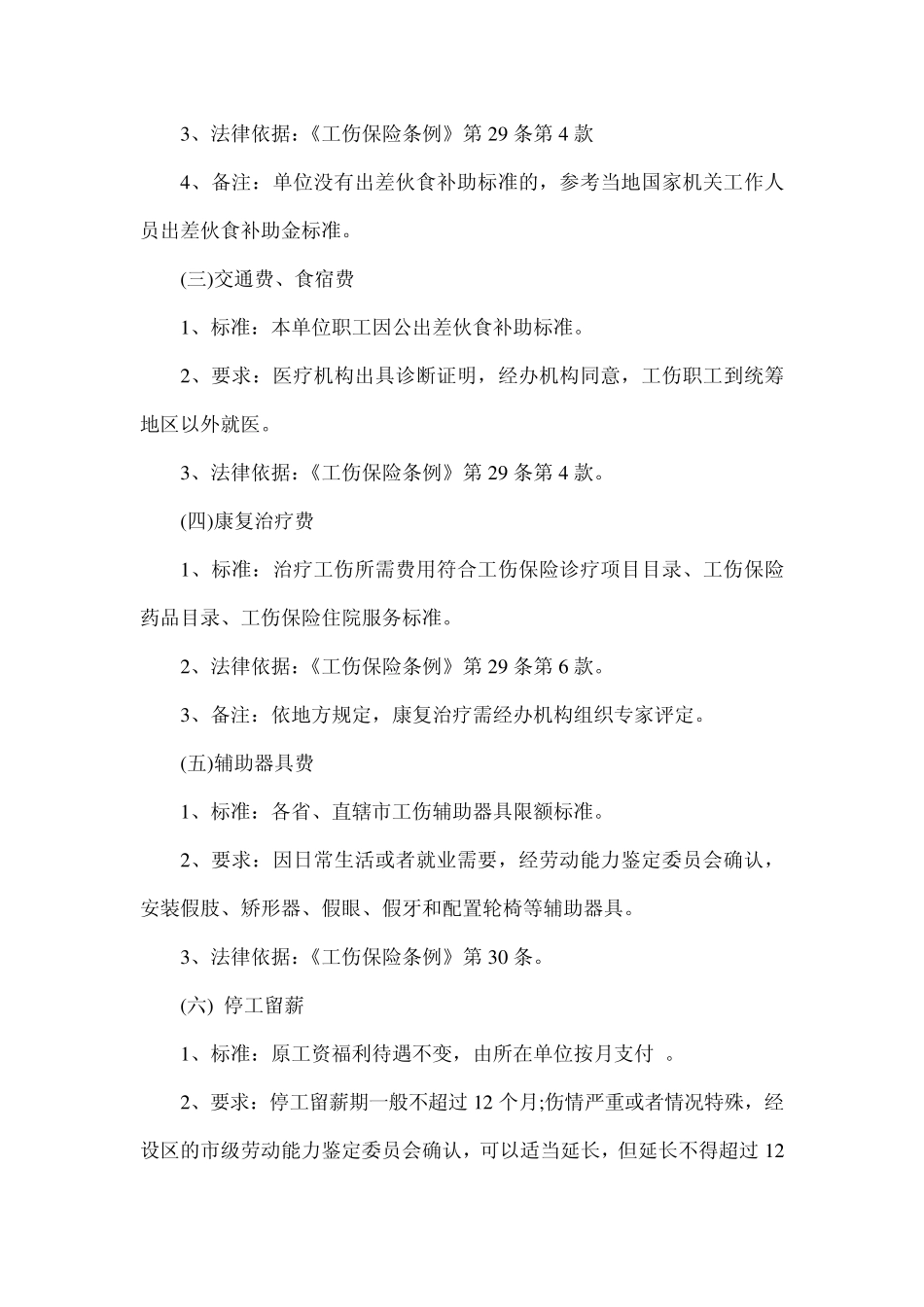 2011工伤赔偿新标准_第2页