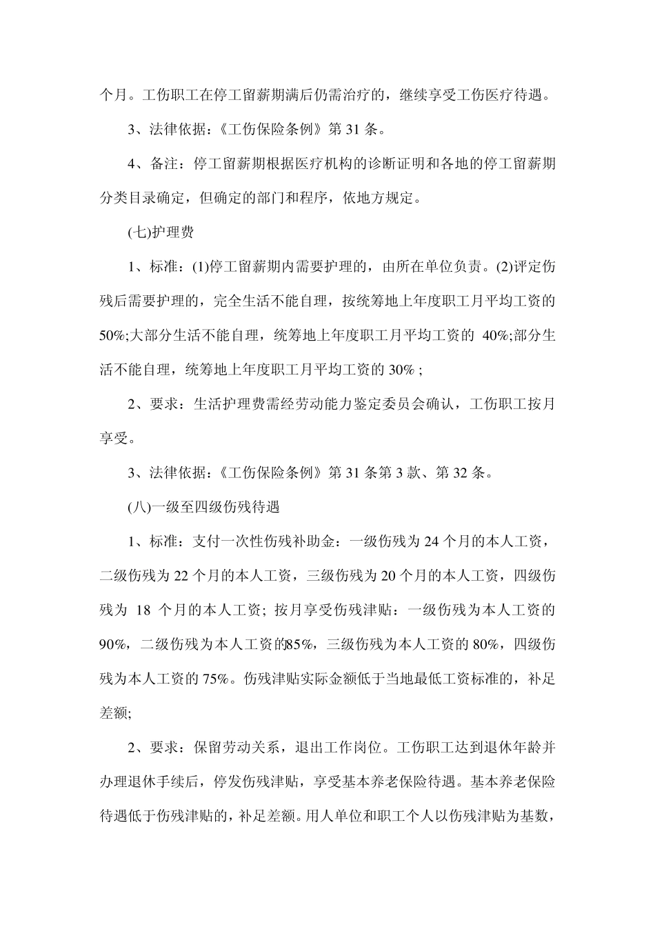 2011工伤赔偿新标准_第3页