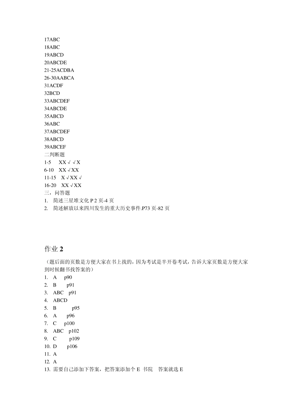 2011巴蜀地域文化_作业答案_第2页