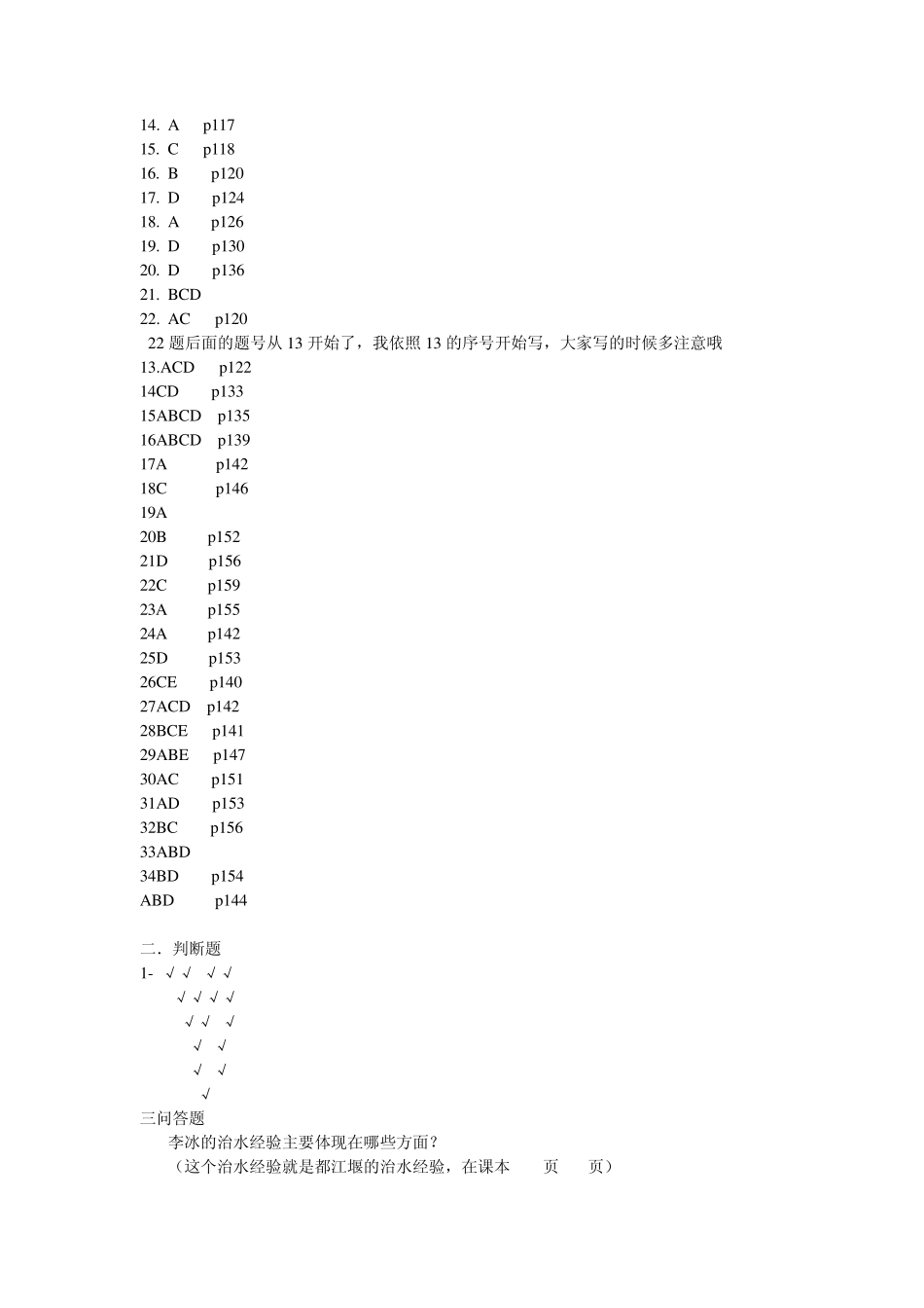2011巴蜀地域文化_作业答案_第3页