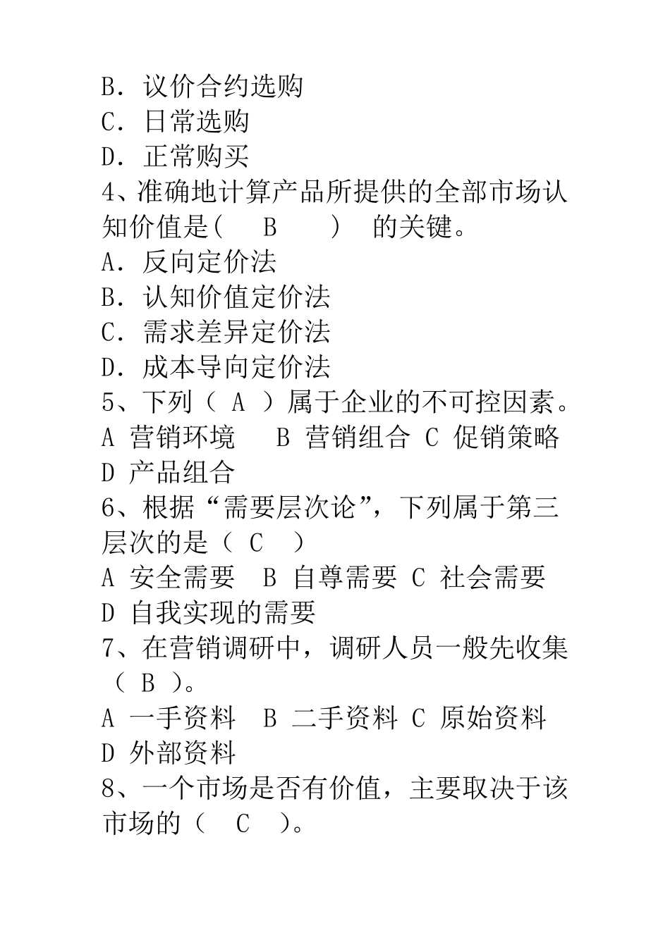 2011市场营销学试题及答案_第2页