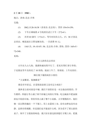 2011平遥古城王家大院山西自助游攻略