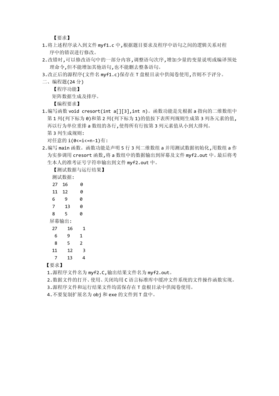 2011年(春季)江苏省计算机二级C语言考试试题与参考答案_第2页