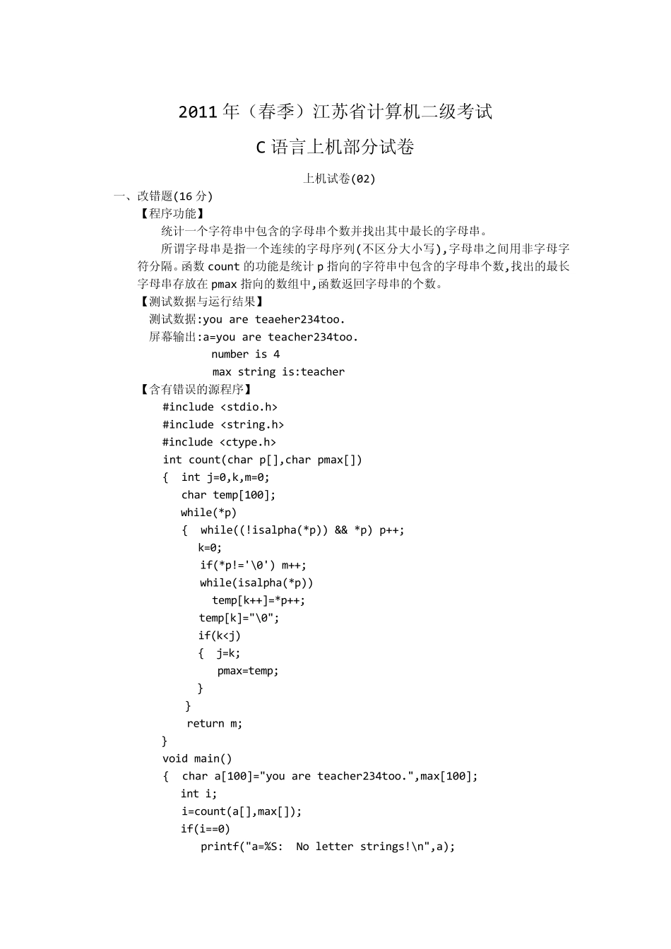 2011年(春季)江苏省计算机二级C语言考试试题与参考答案_第3页