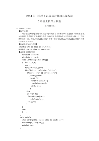 2011年(春季)江苏省计算机二级C语言考试试题与参考答案