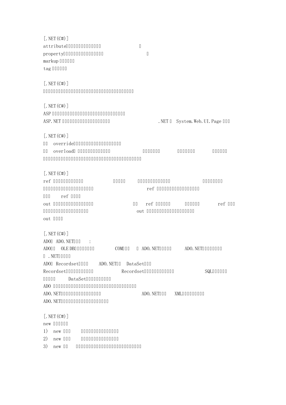2011年.NET笔试题集合_第1页