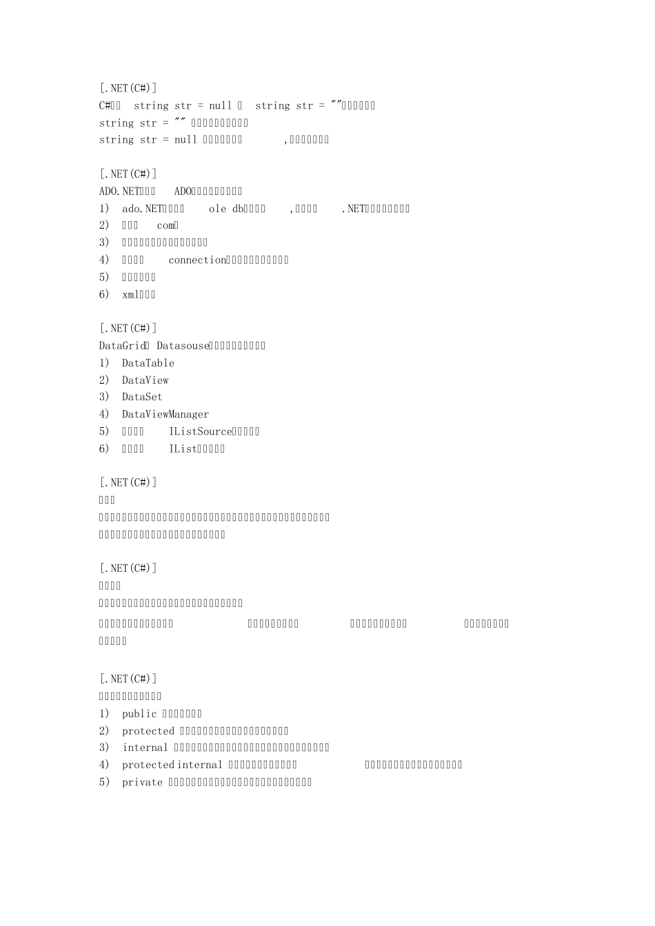 2011年.NET笔试题集合_第2页
