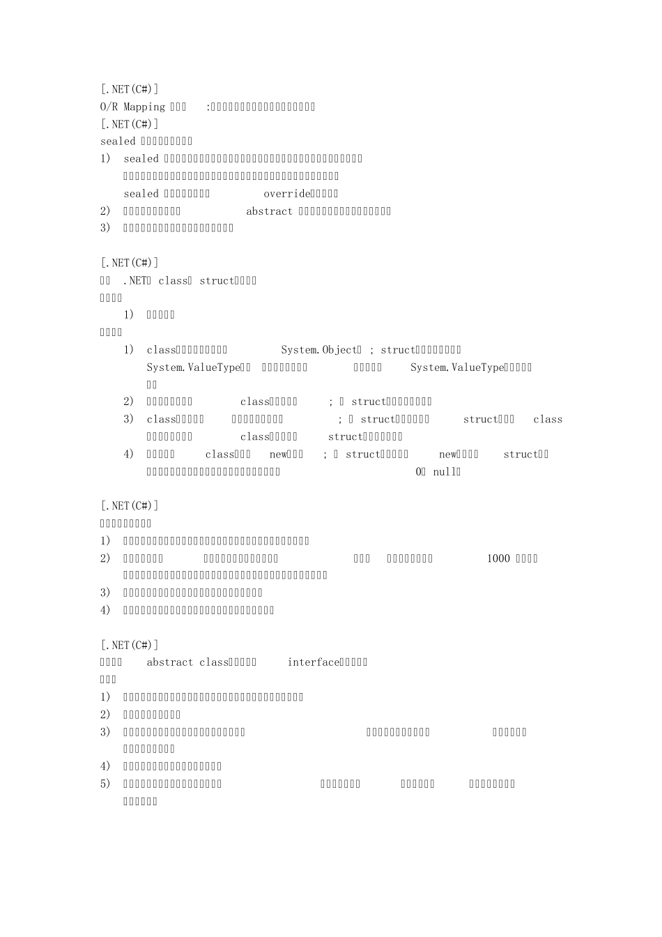 2011年.NET笔试题集合_第3页