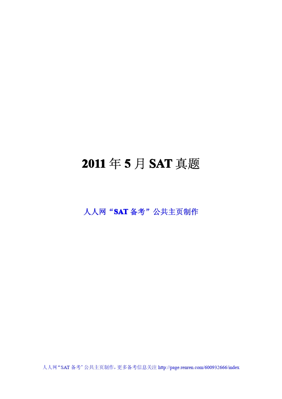 2011年05月SAT真题_第1页
