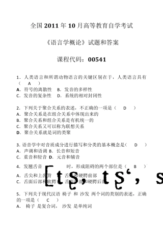 2011年10月全国自考《语言学概论：00541》试题和答案