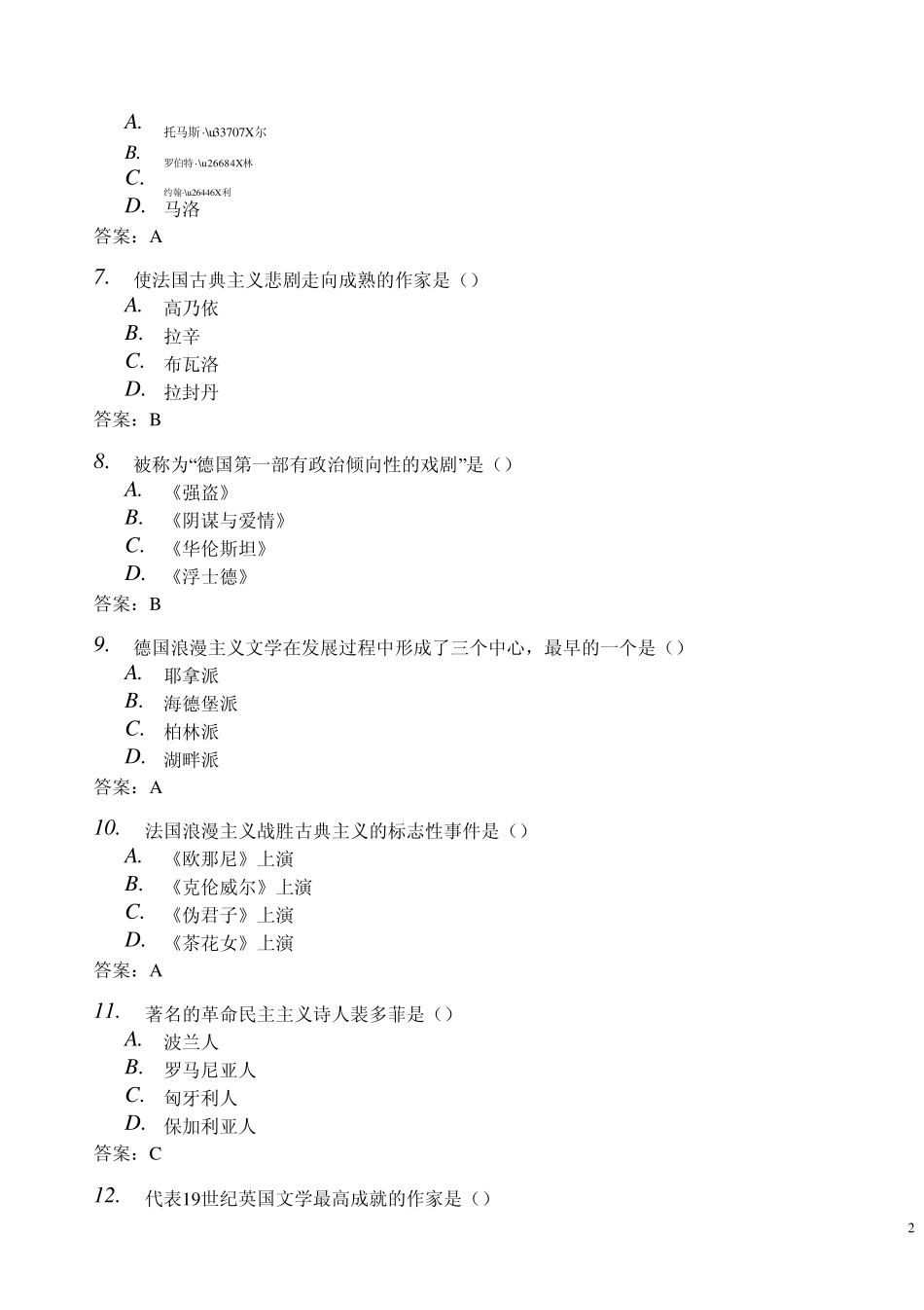 2011年10月全国自考外国文学史历年真题参考答案_第2页