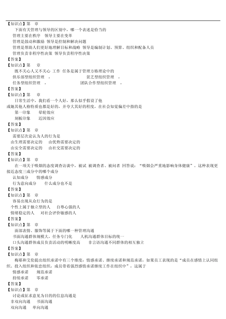 2011年10月自考《管理心理学》预测试题_第2页