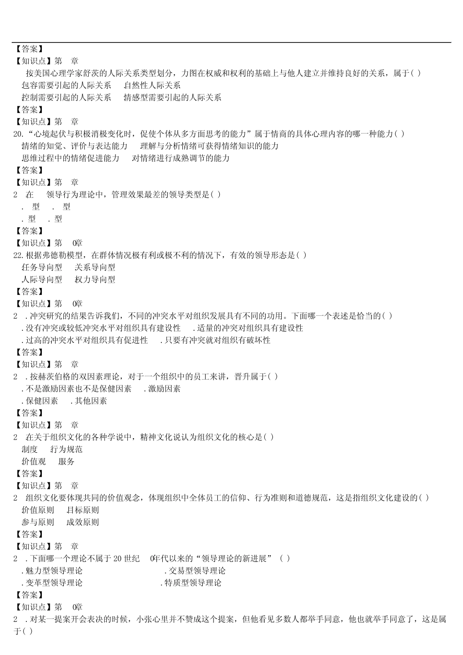 2011年10月自考《管理心理学》预测试题_第3页