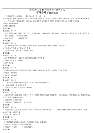 2011年10月自考《管理心理学》预测试题