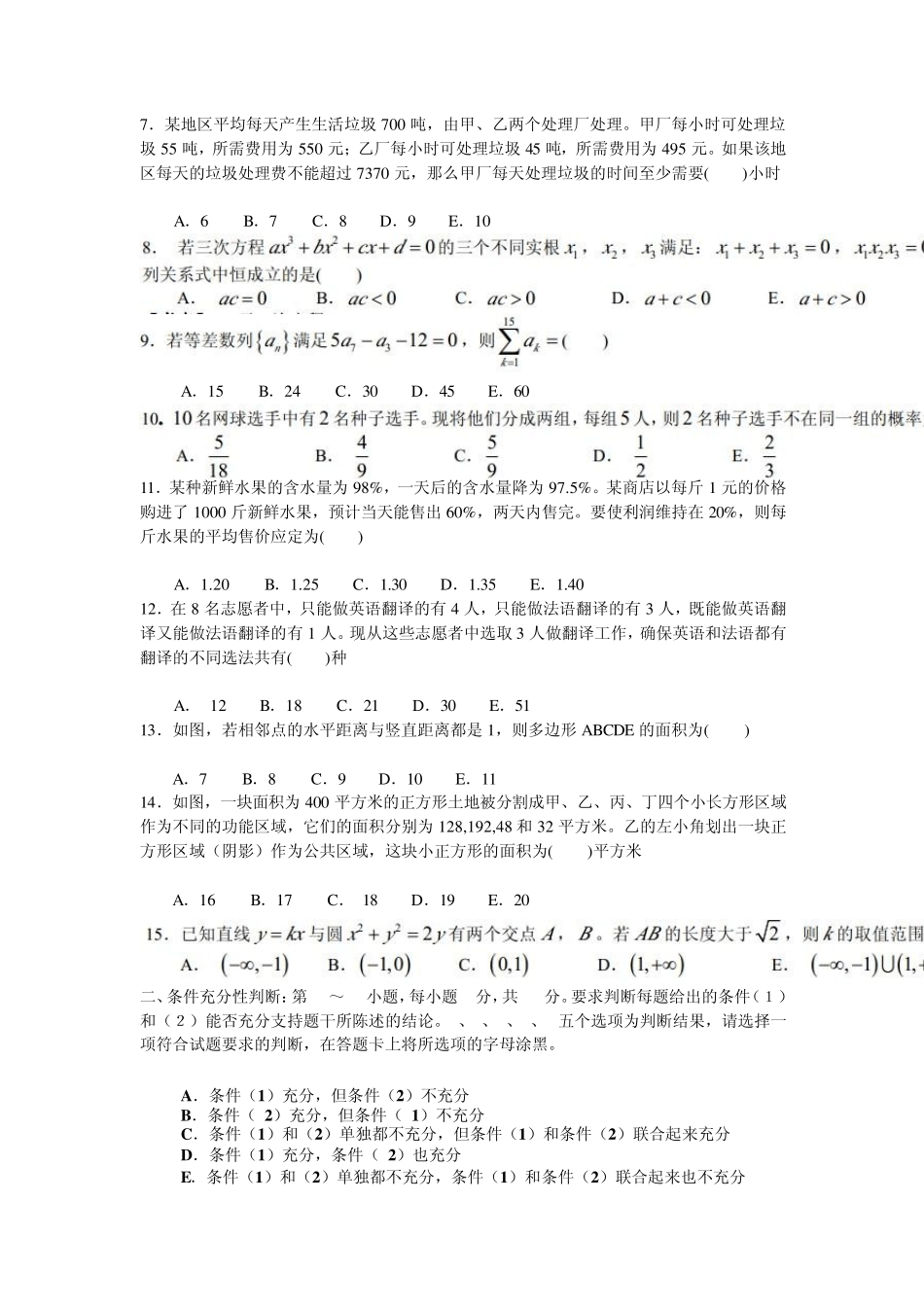 2011年10月在职MBA全国联考答案及真题_第2页