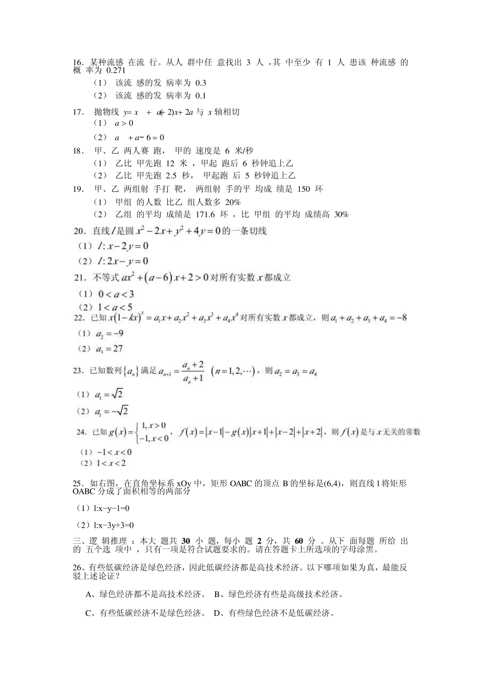 2011年10月在职MBA全国联考答案及真题_第3页