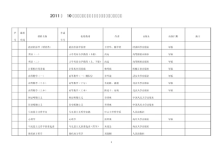 2011年10月自考广东教材
