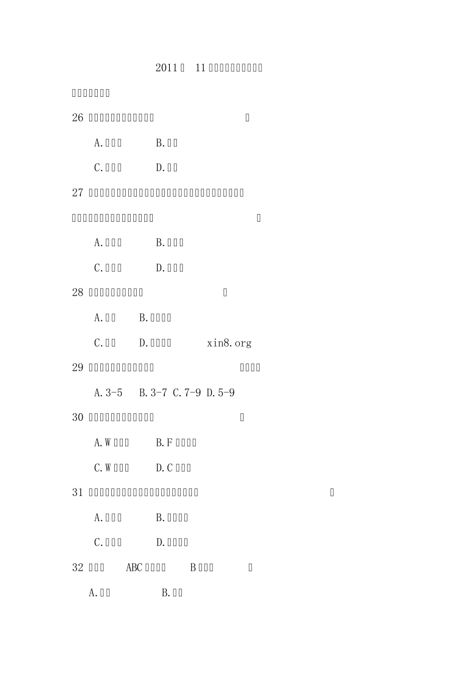 2011年11月三级心理咨询师考试理论真题_第1页