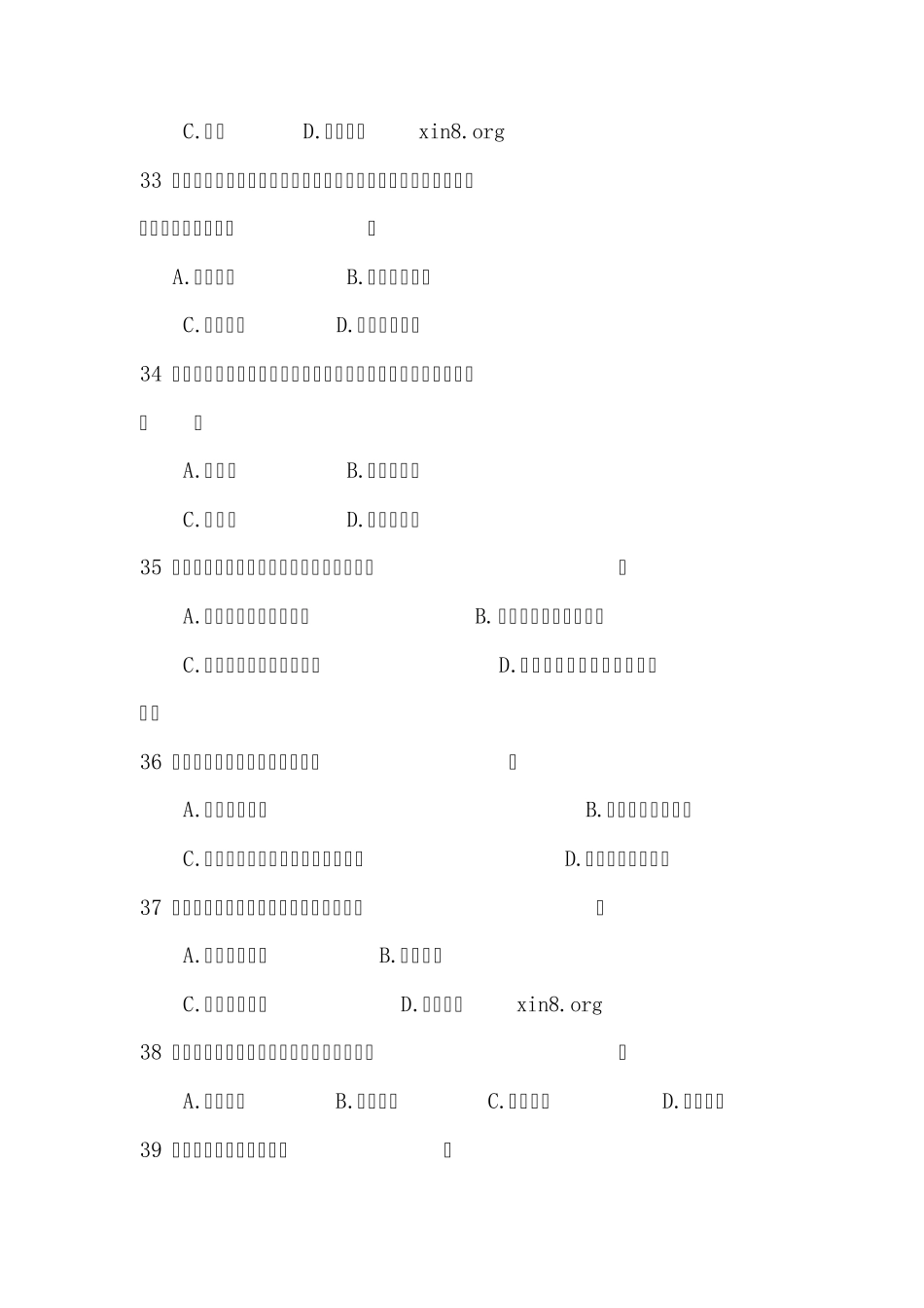 2011年11月三级心理咨询师考试理论真题_第2页