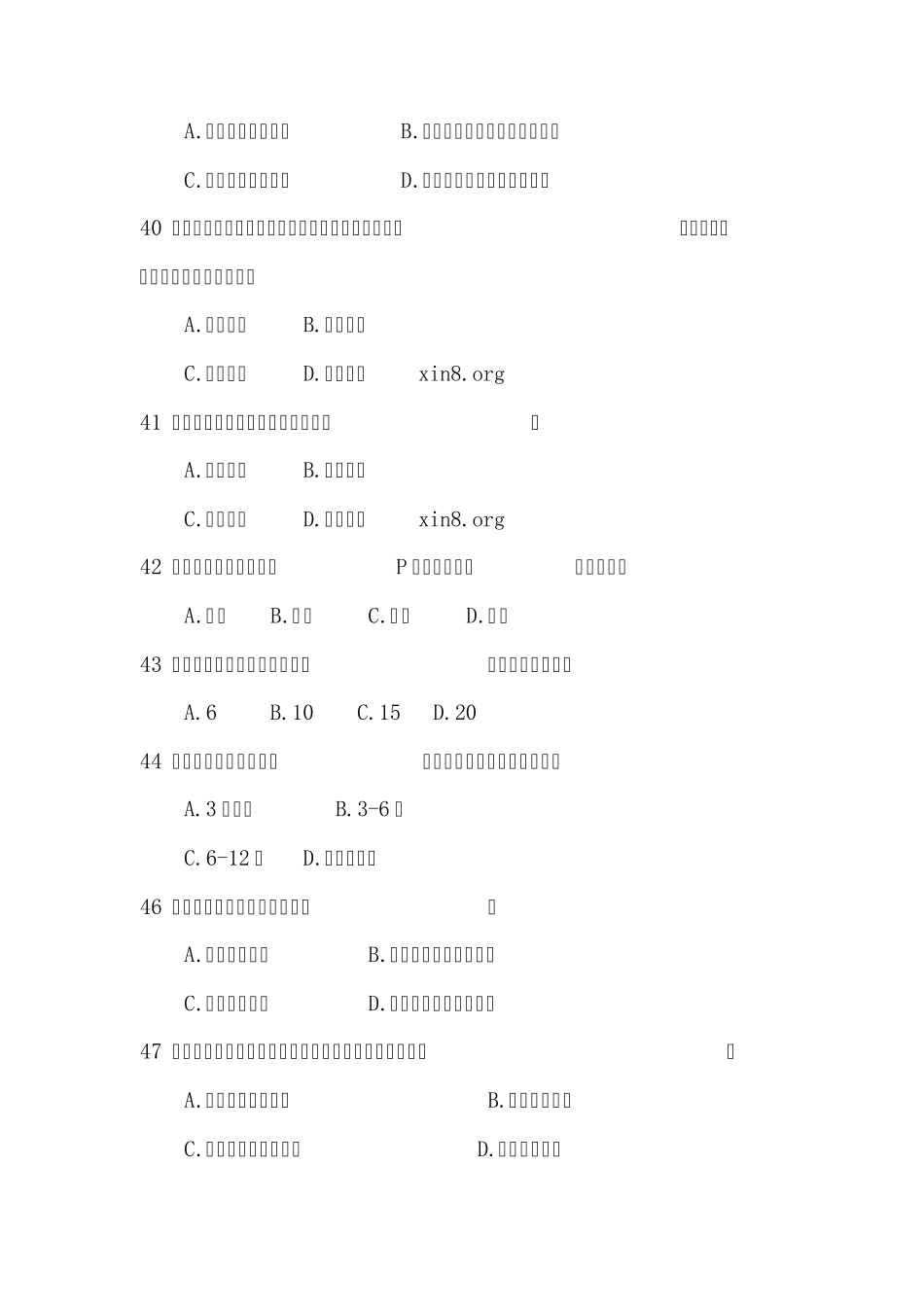 2011年11月三级心理咨询师考试理论真题_第3页