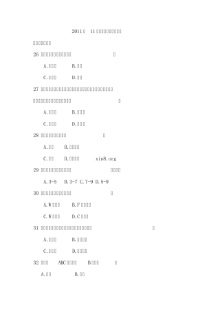 2011年11月三级心理咨询师考试理论真题