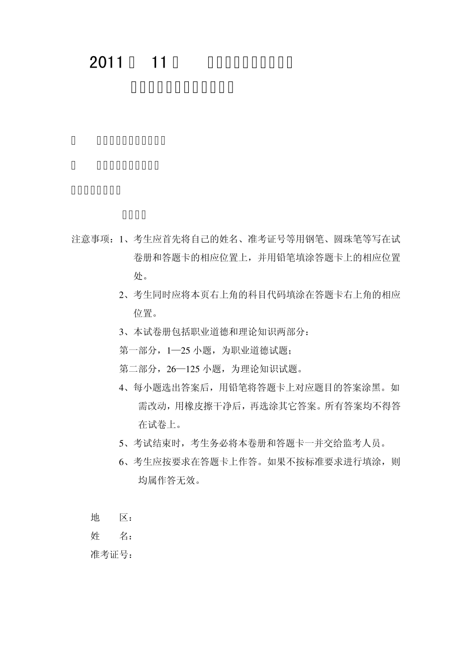 2011年11月人力资源管理师三级真题及答案详解_第1页