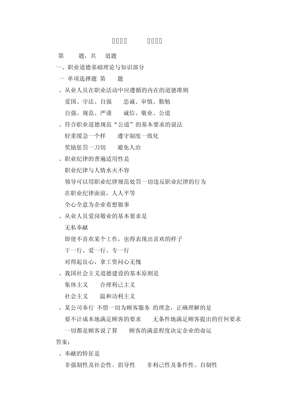 2011年11月人力资源管理师三级真题及答案详解_第2页