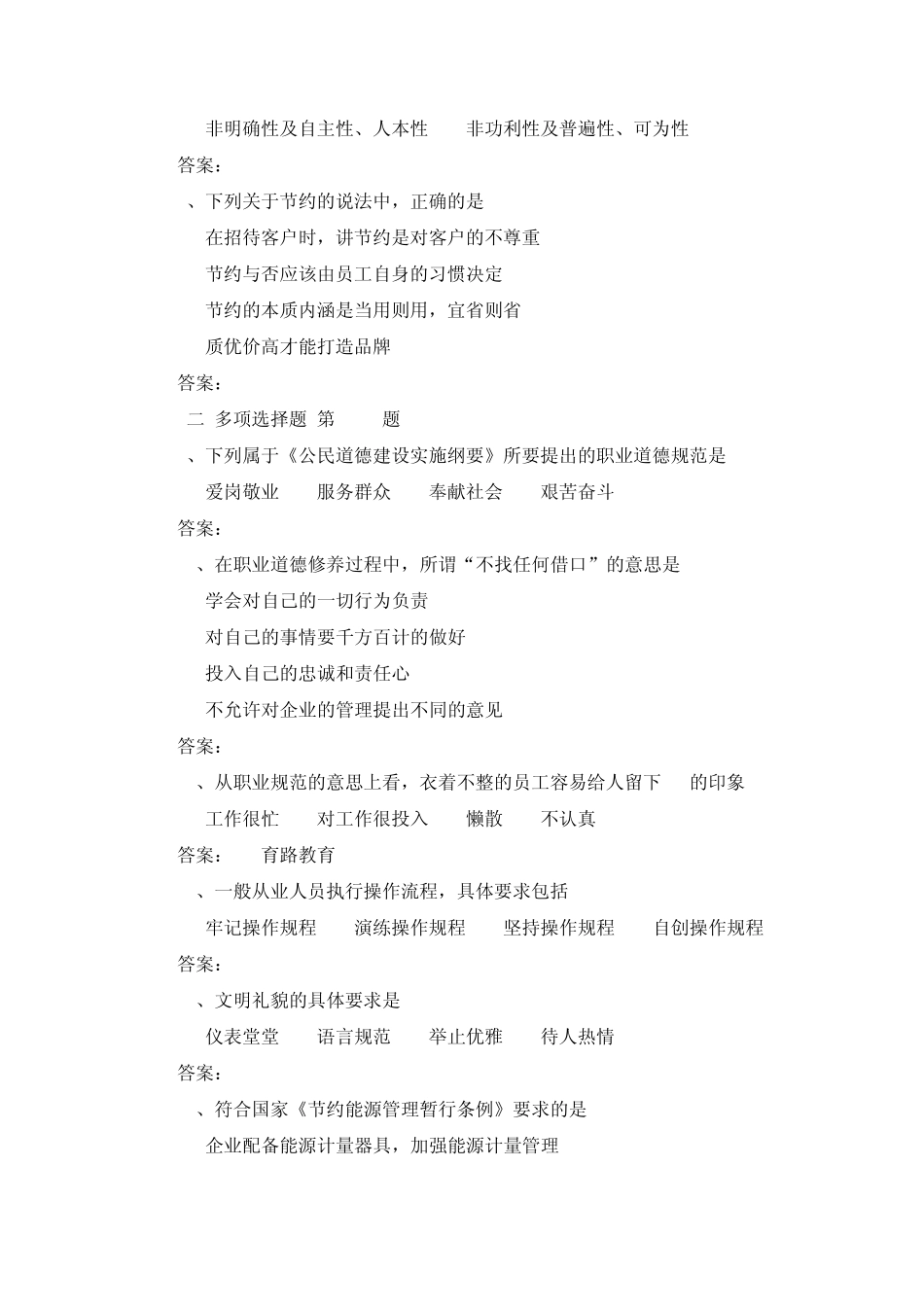 2011年11月人力资源管理师三级真题及答案详解_第3页