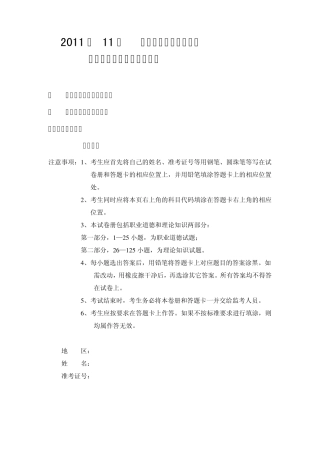 2011年11月人力资源管理师三级真题及答案详解