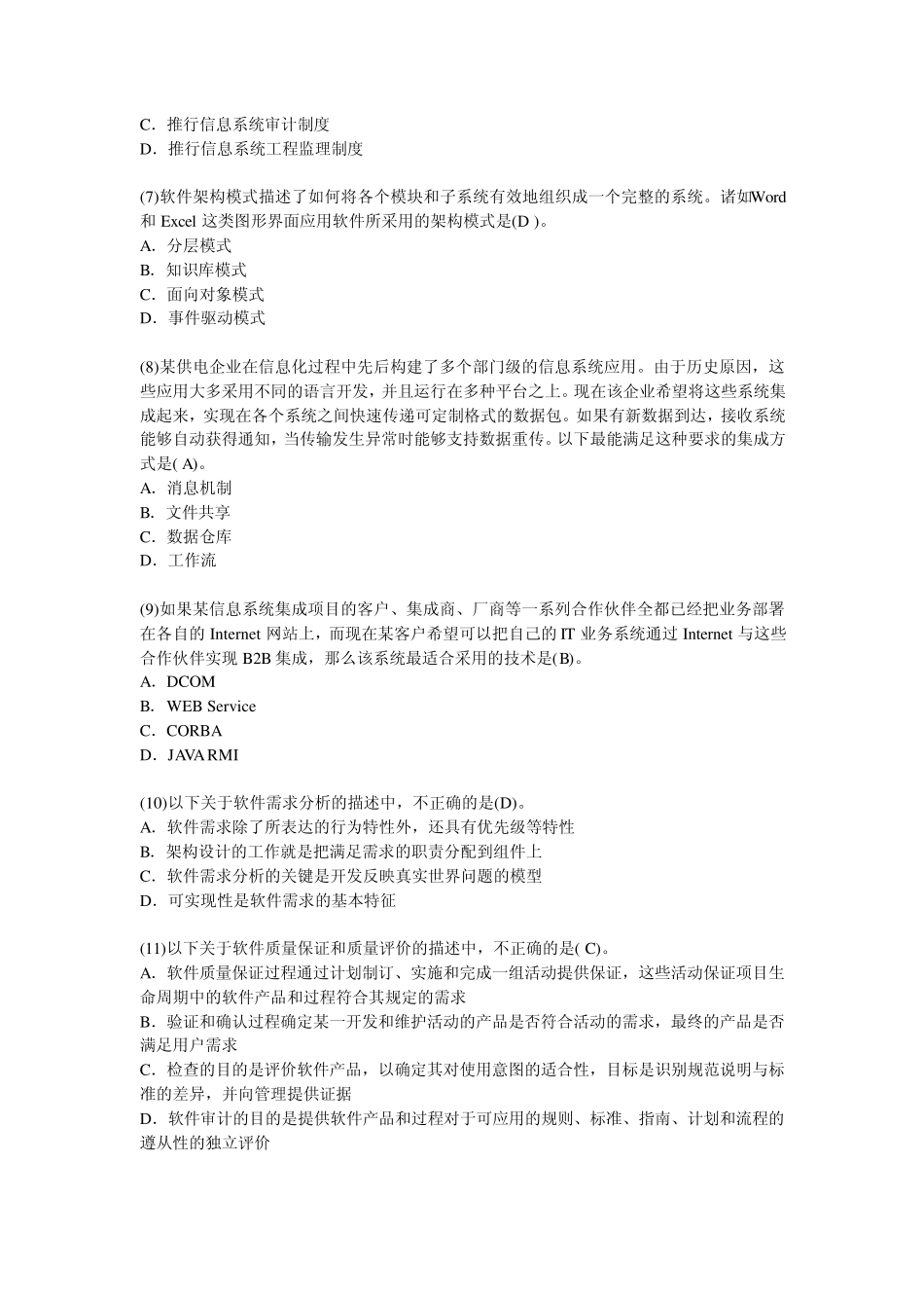 2011年11月系统集成项目管理工程师考试上午试题及答案_第2页