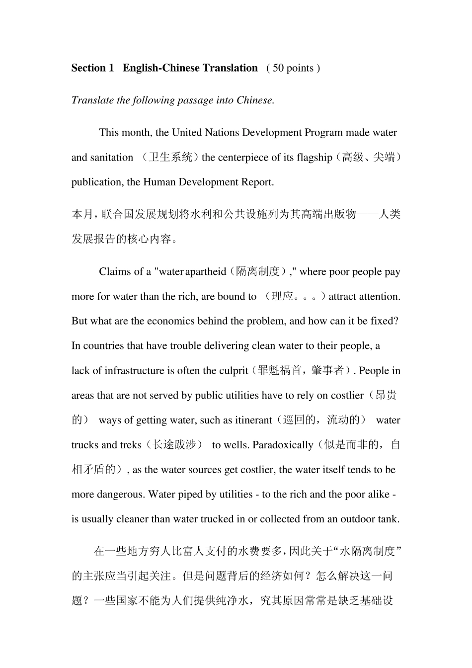 2011年11月英语三级笔译真题及答案_第1页