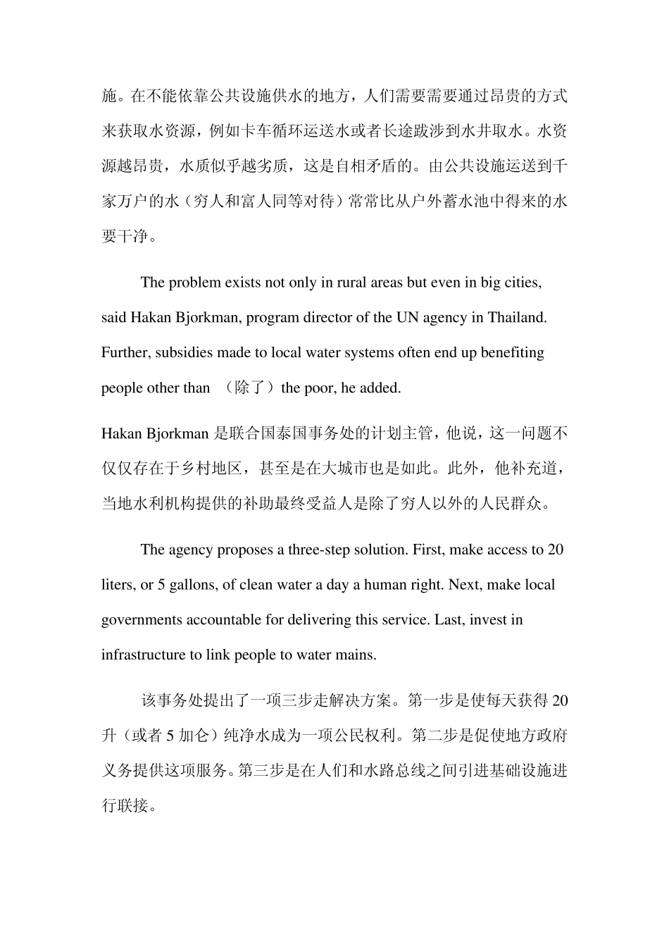 2011年11月英语三级笔译真题及答案_第2页