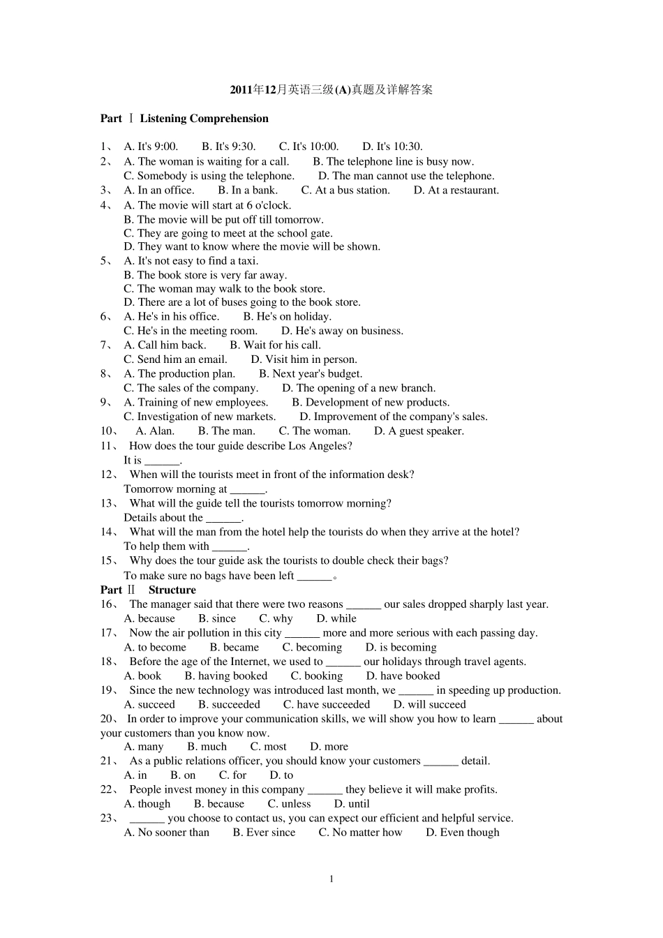 2011年12月A级试题及详解答案_第1页