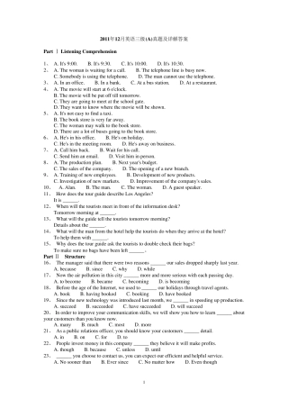 2011年12月A级试题及详解答案