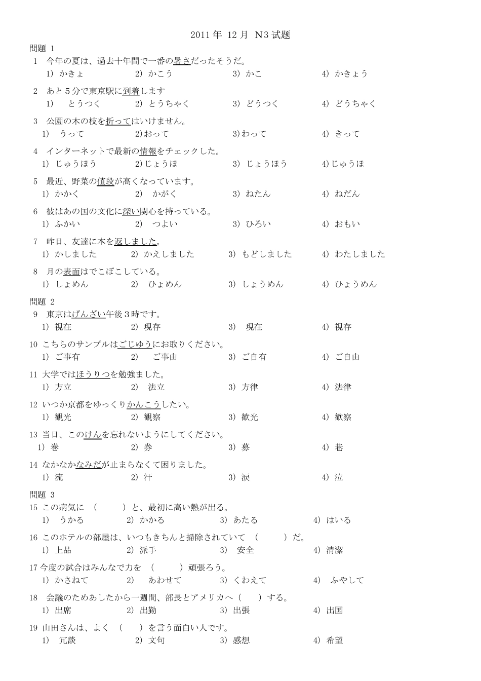 2011年12月N3真题_第1页