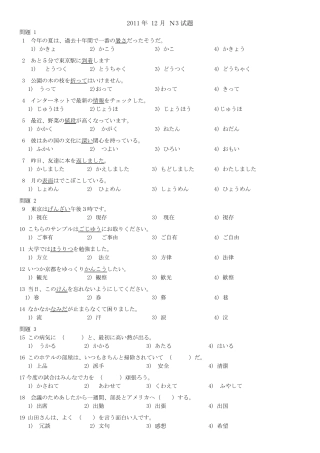 2011年12月N3真题