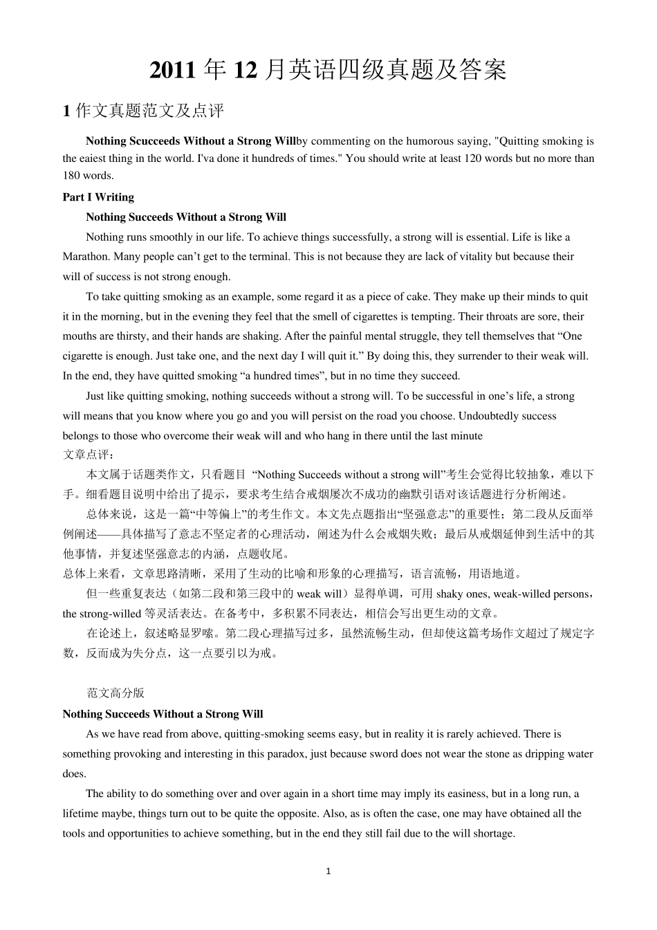 2011年12月大学英语四级真题及答案解析_第1页