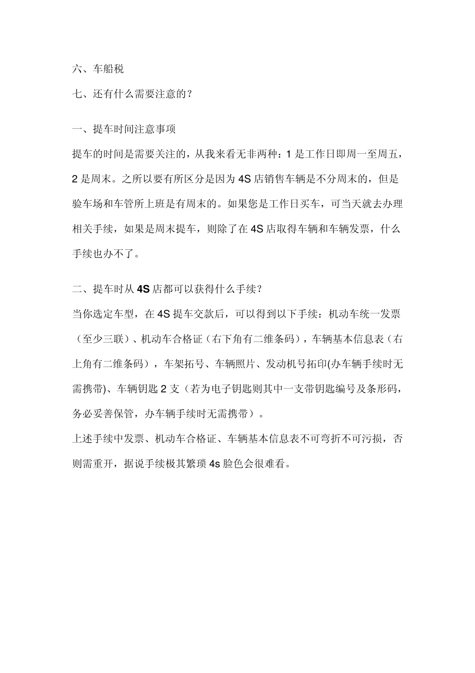 2011年12月版北京验新车上牌攻略_第2页